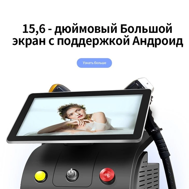 диодное лазерное удаление волос